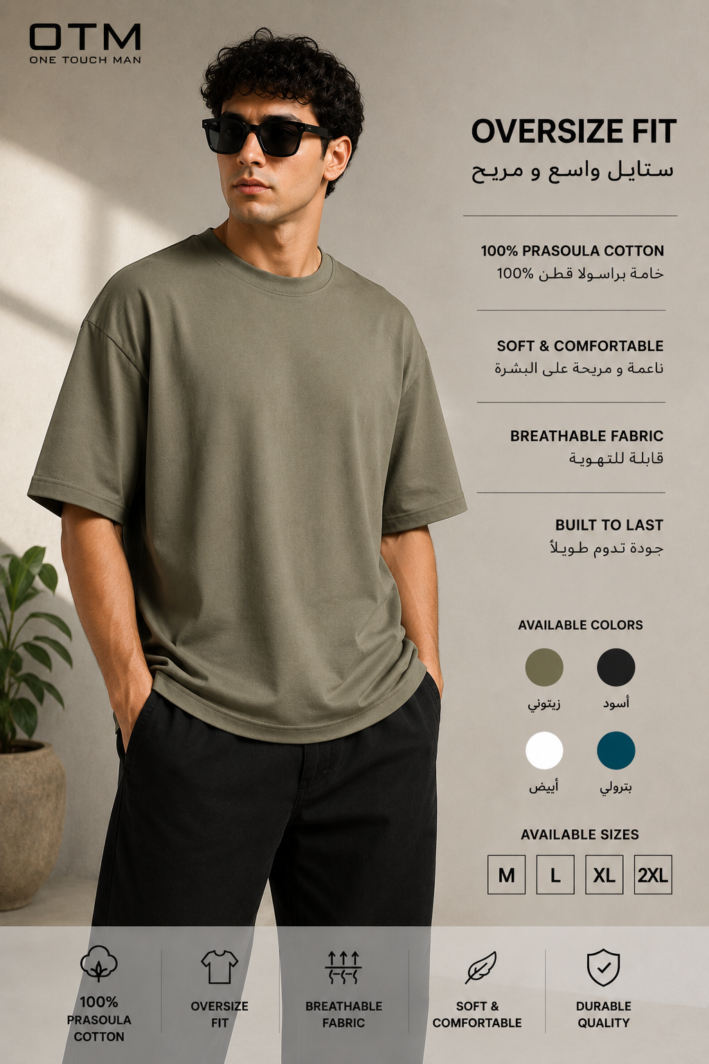 تيشيرت Oversize براسولا قطن 100%
