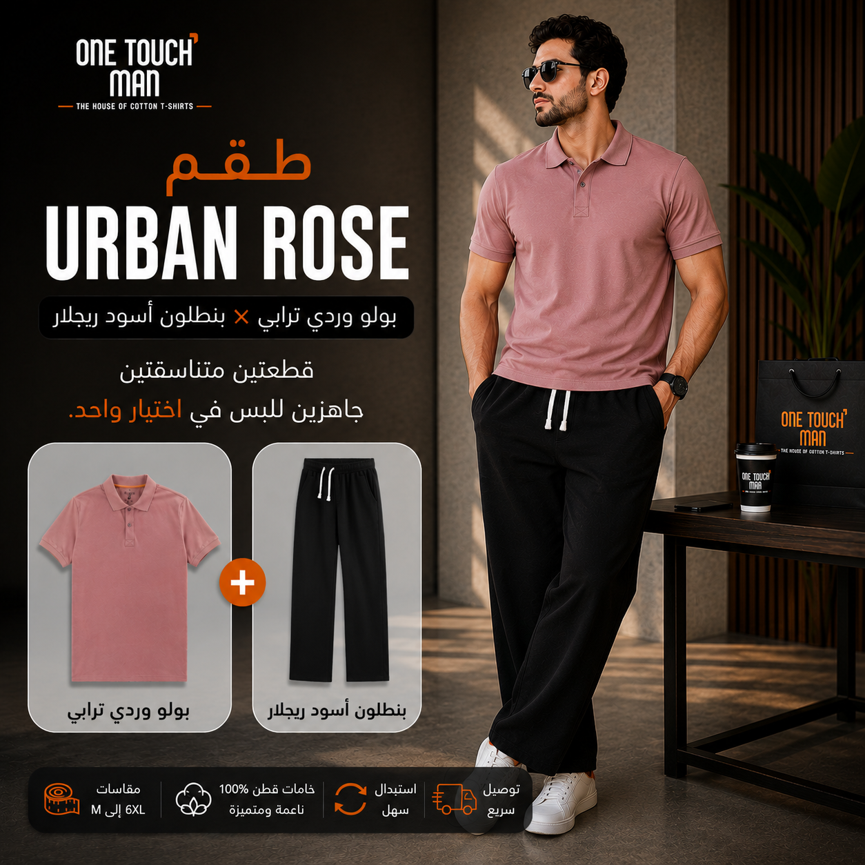 طقم Urban Rose — بولو بيكا وردي ترابي + بنطلون سمر ميلتون أسود