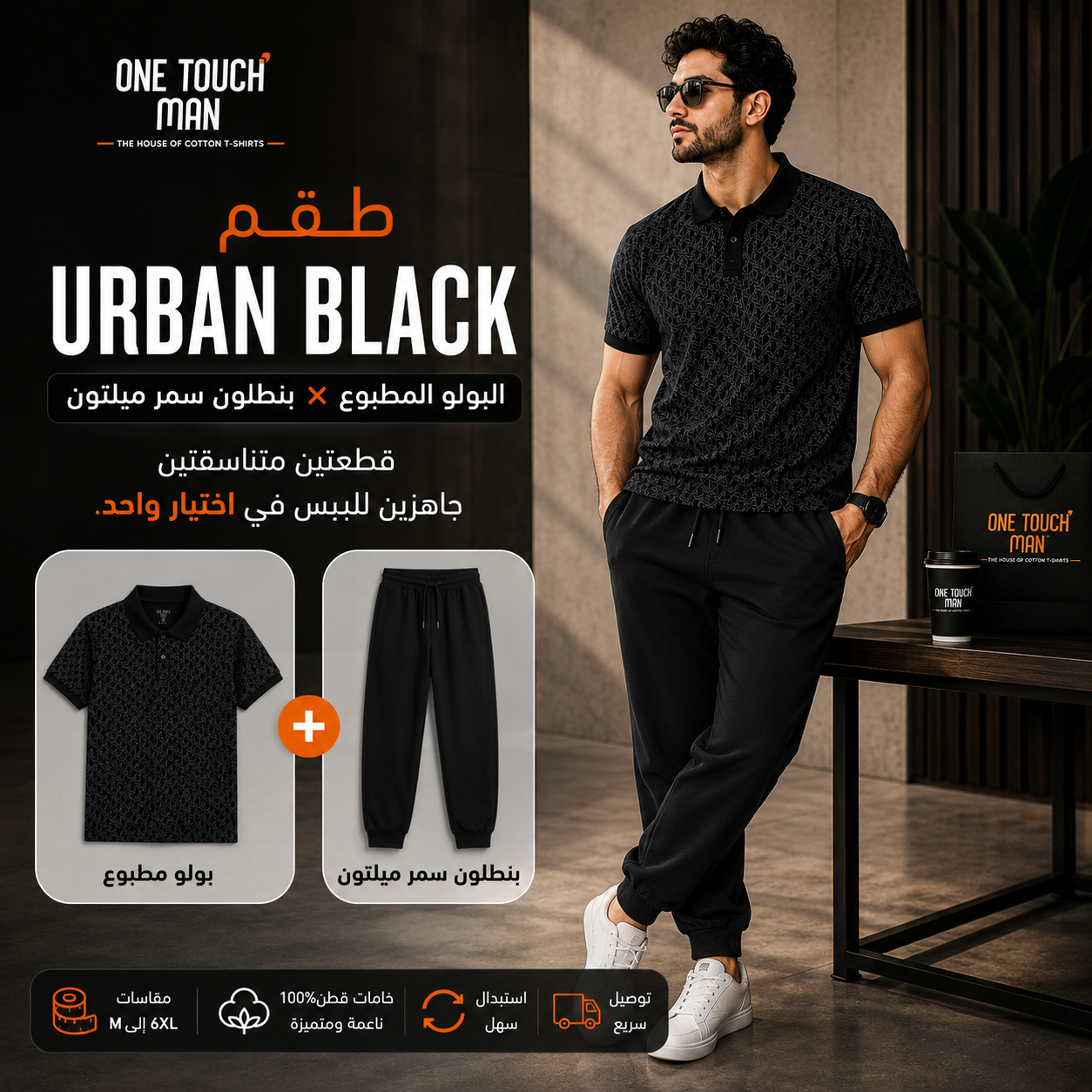 طقم Urban Black — بولو بيكا Print أسود + بنطلون سمر ميلتون