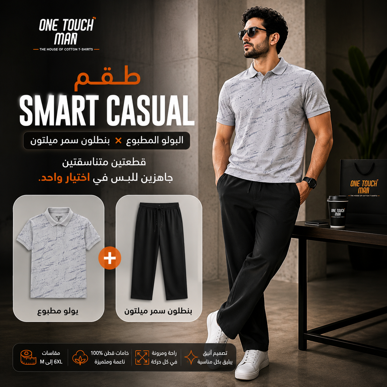 طقم Smart Casual – بولو بيكا مطبوع + بنطلون سمر ميلتون