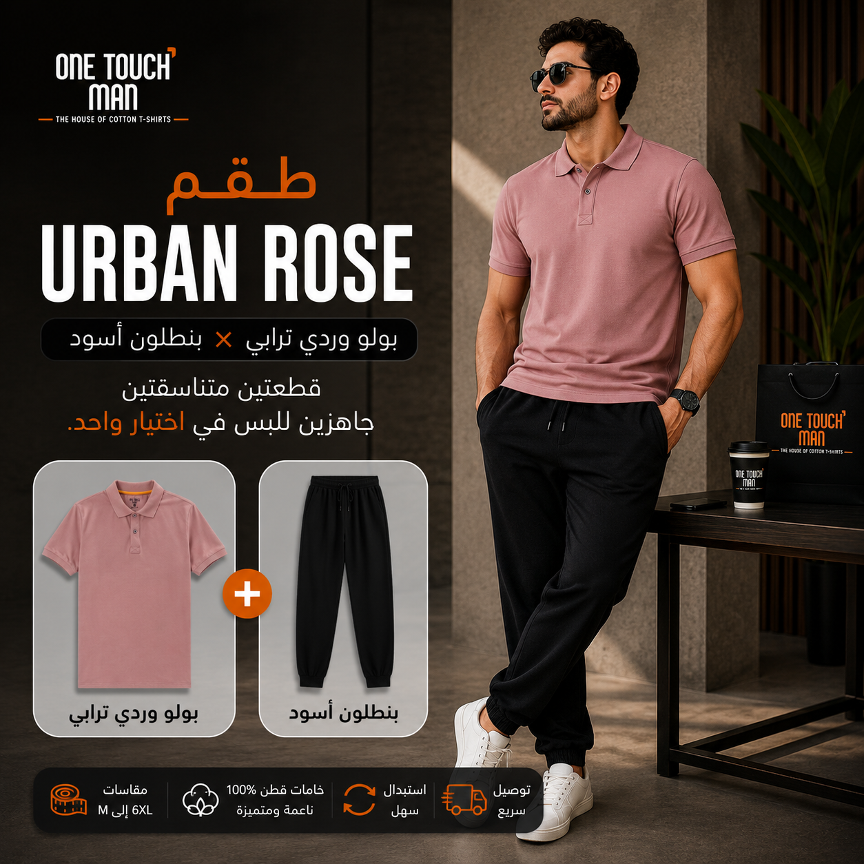 طقم Urban Rose — بولو بيكا وردي ترابي + بنطلون سمر ميلتون .أسود