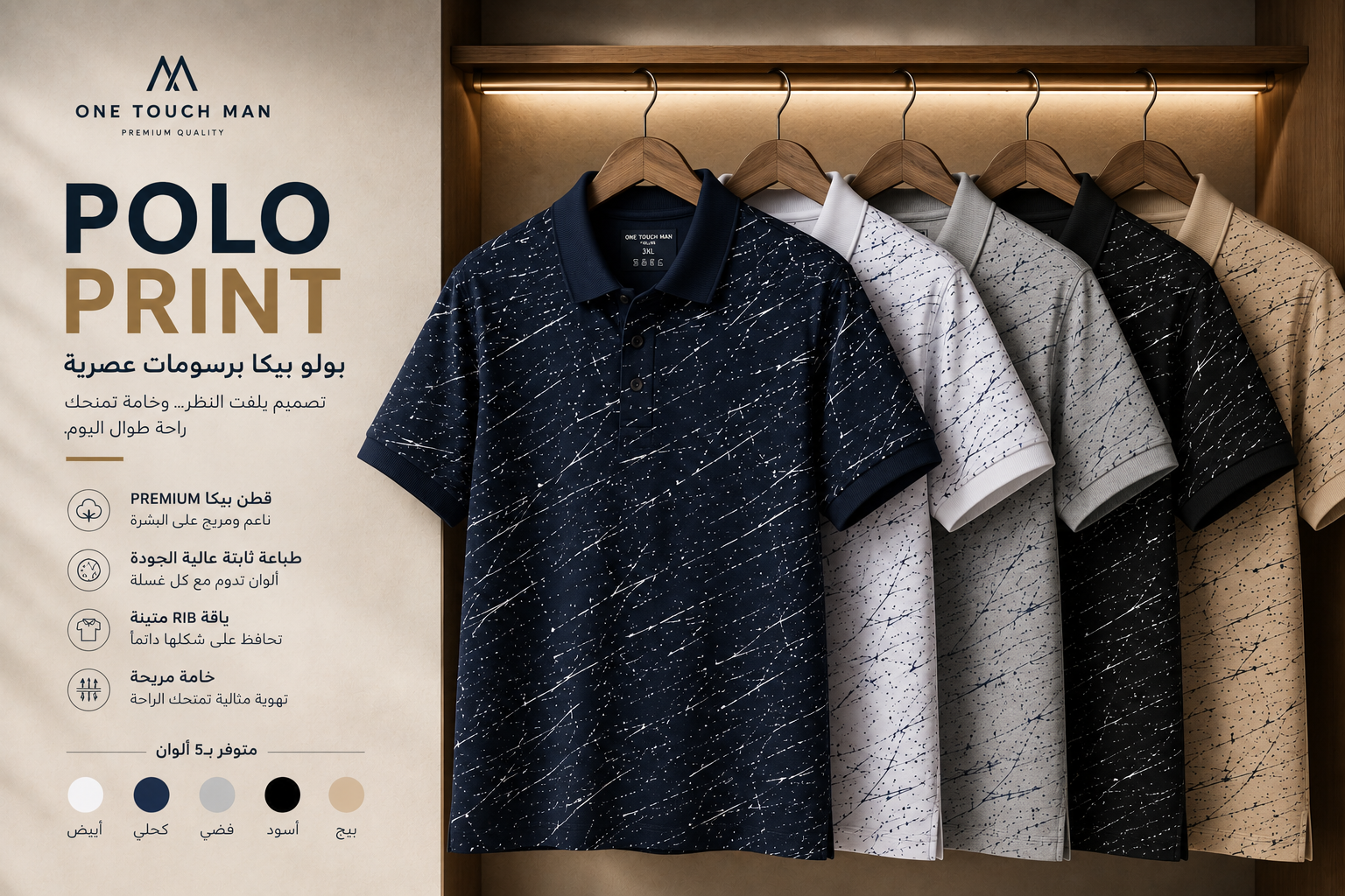 بولو Print Premium — بيكا قطن وتصميم يلفت النظر