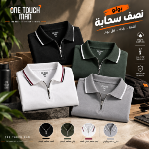 بولو بيكا قطن 100% Zip Tipped Collar